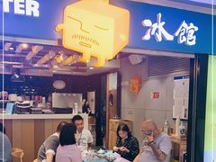 门面-Ice Monster冰馆·CNN评选全球十大甜品(国贸商城店)