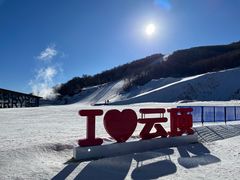 -密苑云顶乐园(云顶滑雪场)
