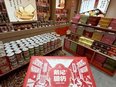 -戴记糖坊(西马路店)