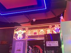 -碳夫·东北炭火烤肉(太平店)