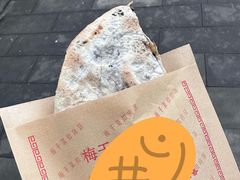 -邵建华师傅梅菜扣肉饼(麓山总店)