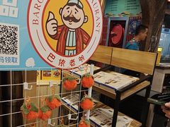 -巴依老爷新疆美食(清华东门店)