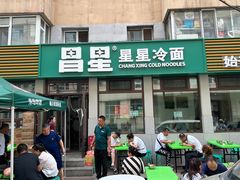 -昌星·星星冷面麻辣烫(百货大楼店)