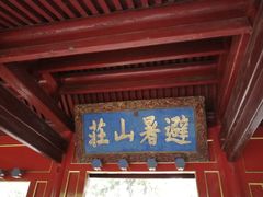 -普陀宗乘之庙(小布达拉宫)