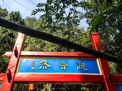 -红螺寺