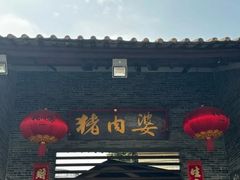 -猪肉婆私房菜(容桂总店)