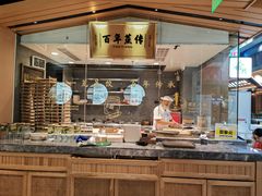 -天怡興·百年蒸饺(中心书城店)