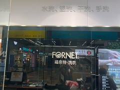 -福奈特洗衣·洗鞋·奢侈品护理(百联中环店)