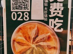-宽鲜锅贴家常菜(永旺东部购物中心香港中路店)