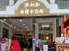 -点都德(北京路贰店)