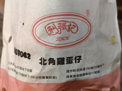 -利强记北角鸡蛋仔(弥敦道店 )