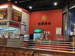 -许哥东北烧烤·铁丳烤串·宫后夹肉(繁花中心店)