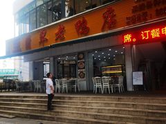 -翡翠老鸭店