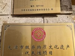 -清真·二嫂子煎饼果子(卫津路总店)