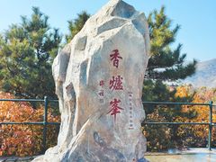 -香山公园