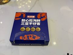-不仔客海鲜·烧烤·270度海景餐厅(大东海店)