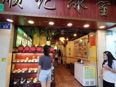 门面-顺记冰室(宝华路店)