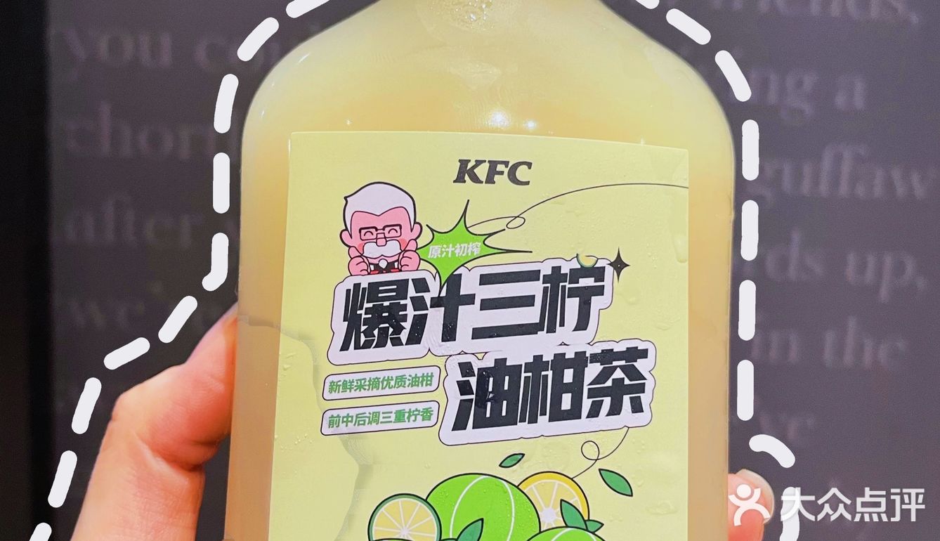 苏州肯德基！🔥爆汁三柠油柑茶重磅登场！