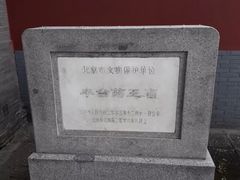 -丰台药王庙