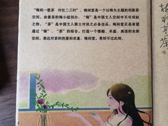 -梅间堂茶馆(绿地缤纷城店)