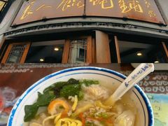 -长人馄饨铺(解放街店)