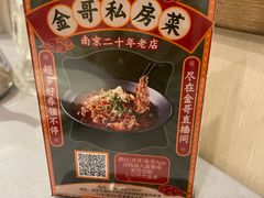 -金哥私房菜馆(张府园总店)