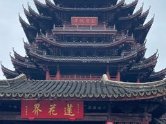-重元寺