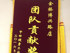 -中田健身工作室(博兴路店)