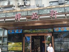 -胖锅轩•鲜活香辣虾•火锅(北湖店)