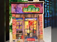 -阿莉餐厅(枣阳路店)