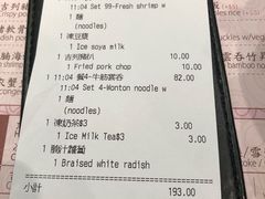 账单-池记(尖沙咀店)