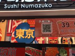 -沼津港精致料理·寿喜烧·烧鸟(青浦宝龙广场日料榜单店)