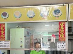 -沙湾姜埋奶(兴新包店)