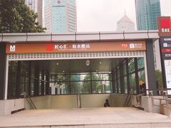 -取水楼(地铁站)
