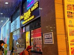 -亞婆井·劲抽面食(铂顿城店)