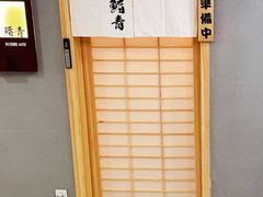 -鮨青(恒基名人购物中心店)