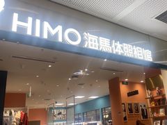 -海马体照相馆(厦门SM城市广场店)