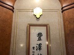 -国际饭店·帆声西饼屋(黄河路店)