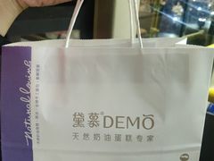 -DEMO黛慕蛋糕(中泰店)