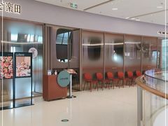 -La Terre乐田(万象城店)