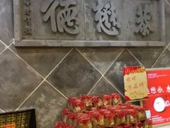 -德懋恭(西大街店)