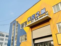 -天空之城蹦床攀岩运动馆·团建拓展·亲子游乐·生日派对(合肥店)