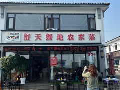-蟹天蟹地农家菜·阳澄湖大闸蟹(浅水湾店)