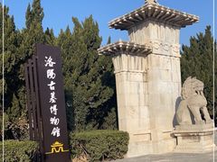 -洛阳古墓博物馆