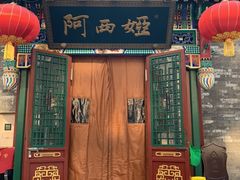 门面-阿西娅食府(中关村店)