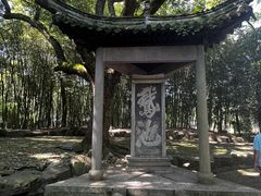-兰亭风景区