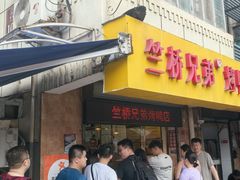 -竺桥兄弟烤鸭(总店)