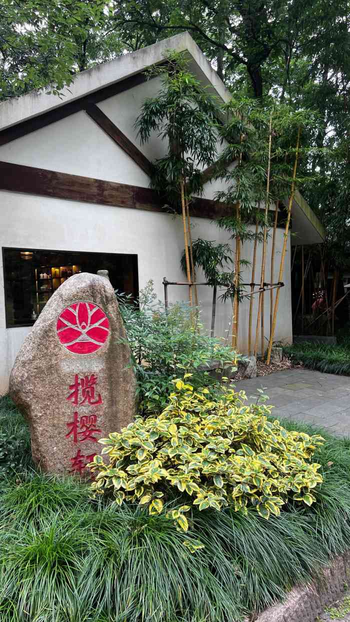 青竺青竹茶舍断桥店