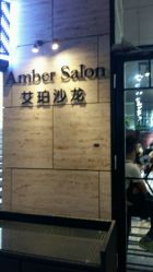 -Amber Salon艾珀沙龙