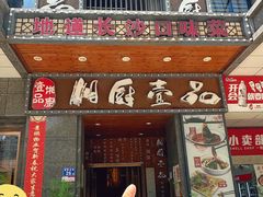 -湘厨壹品(芙蓉广场店)